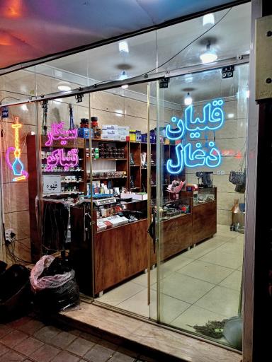 عکس دخانیات دود استایل