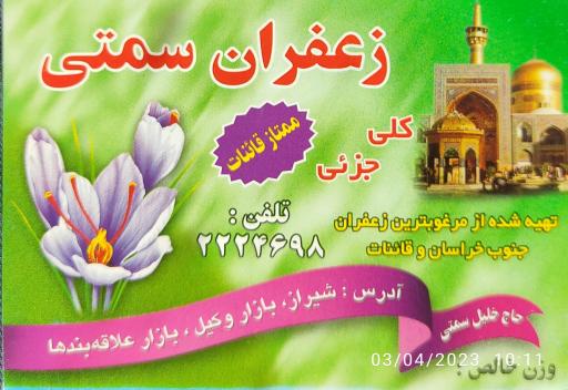 عکس عطاری و زعفران سمتی