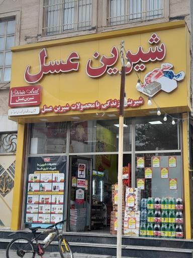 عکس فروشگاه شیرین عسل