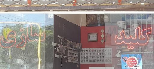 عکس کلید سازی پارسا