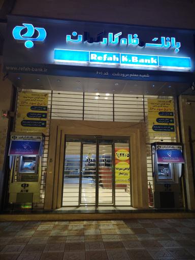 عکس خودپرداز بانک رفاه ATM 