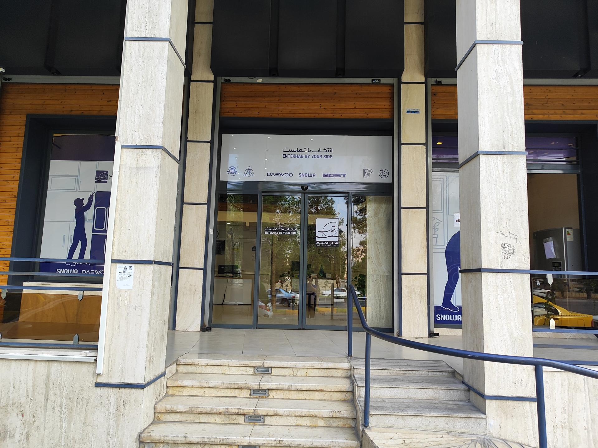 عکس دفتر گروه انتخاب سرویس حامی