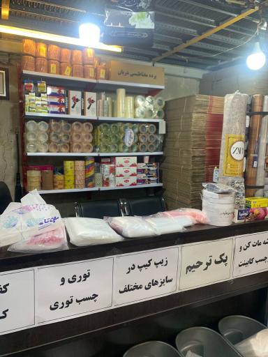 عکس نایلون و نایلکس عسگری 