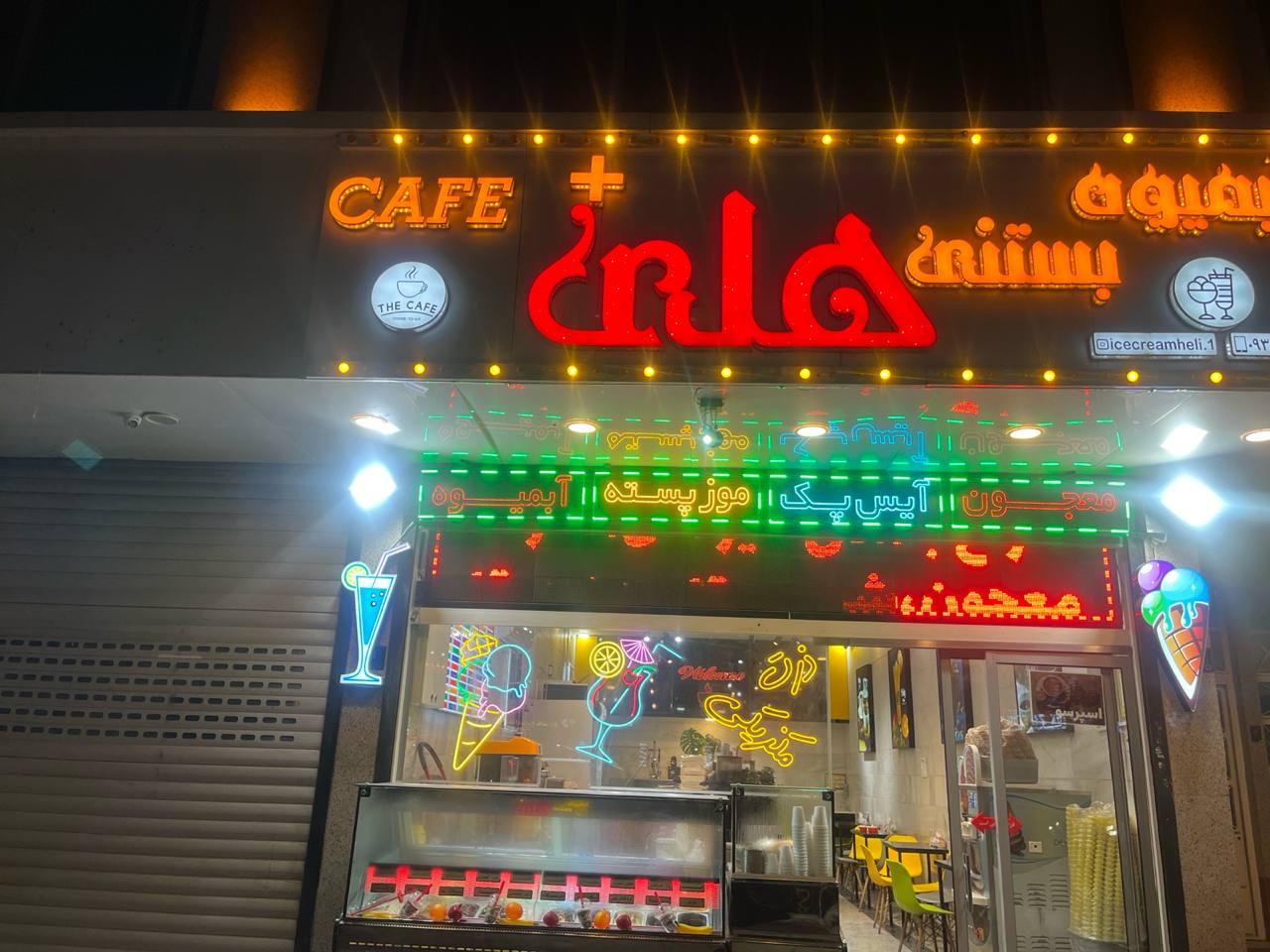 عکس آبمیوه فروشی هلی پلاس