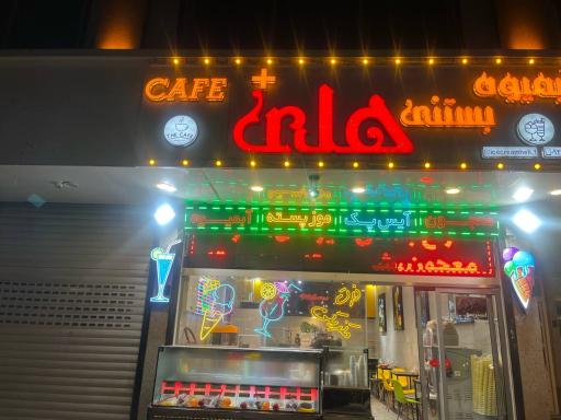 عکس آبمیوه فروشی هلی پلاس