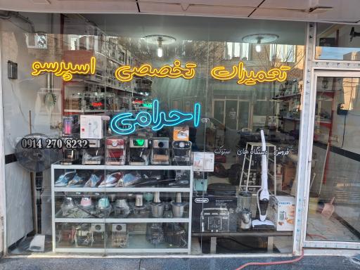 عکس تعمیرات تخصصی اسپرسو احرامی 