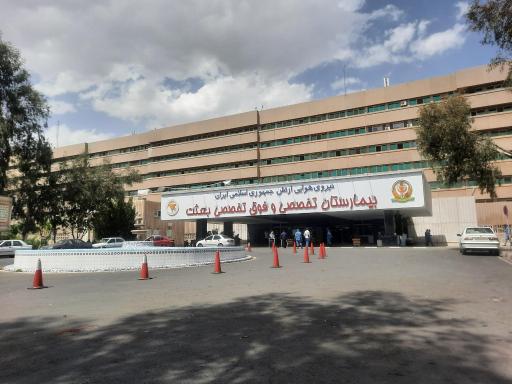 عکس بیمارستان بعثت نهاجا