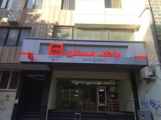 عکس بانک مسکن