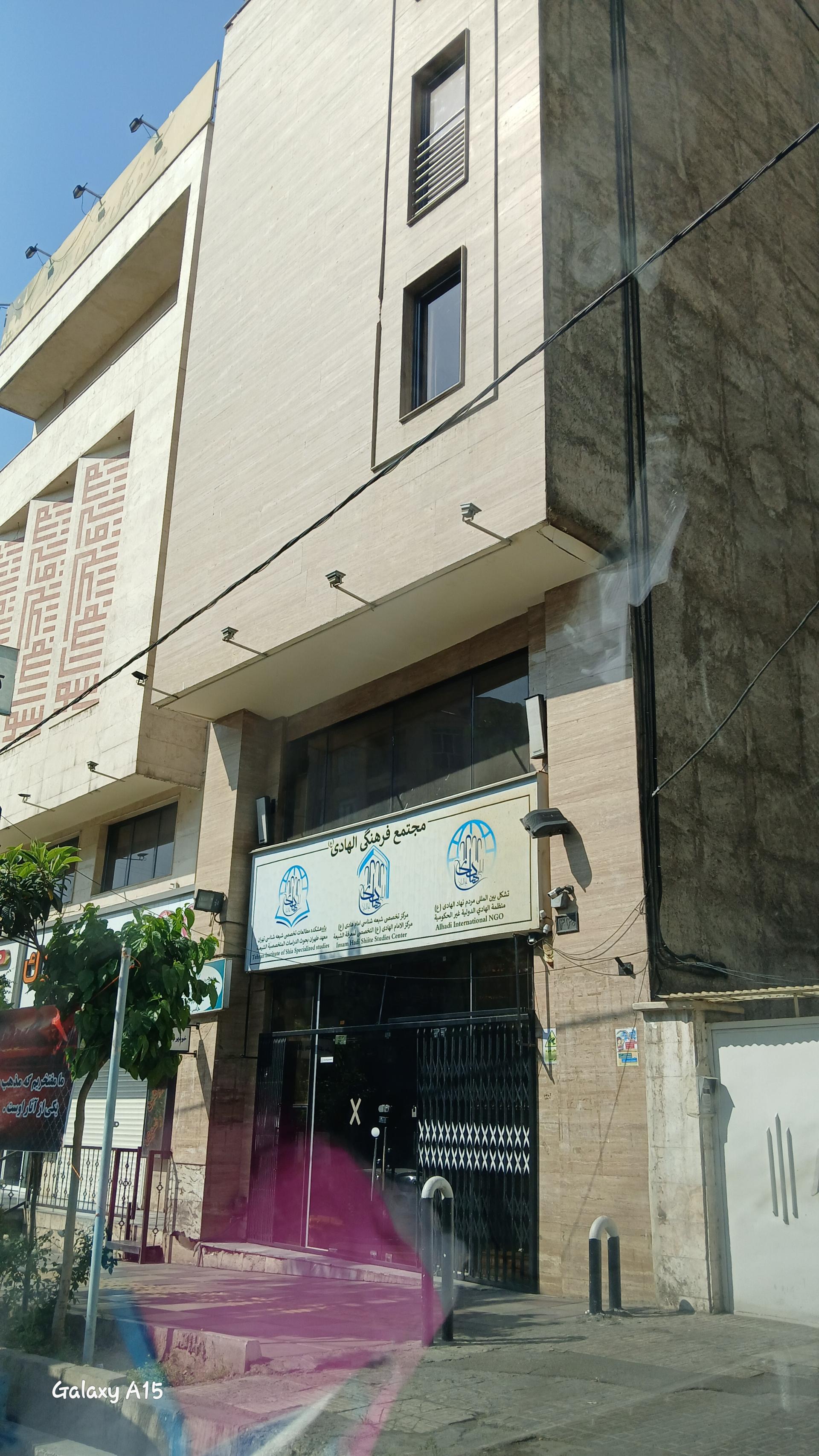 عکس مرکز تخصصی الهادی (ع)