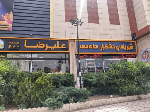 عکس شیرینی های سی