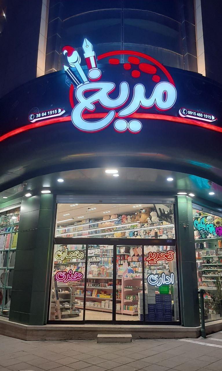 عکس لوازم تحریر مریخ