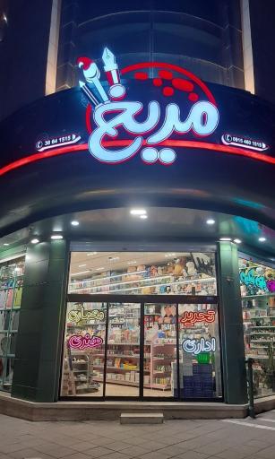 عکس لوازم تحریر مریخ