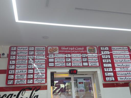 عکس فست فود صفا