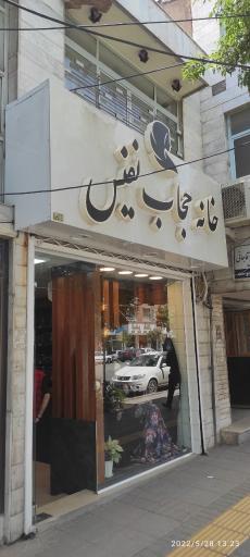 عکس چادر نفیس