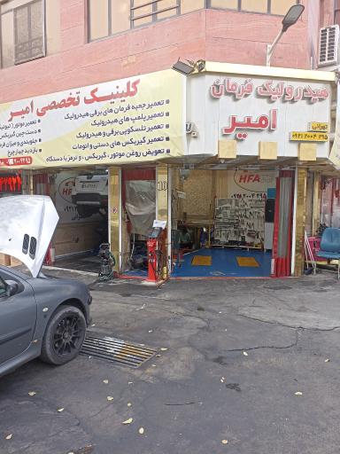 عکس هیدرولیک فرمان امیر