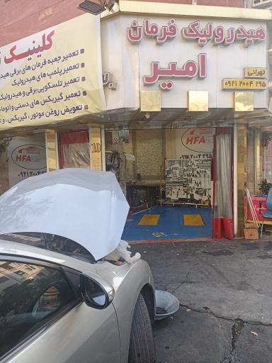 عکس هیدرولیک فرمان امیر