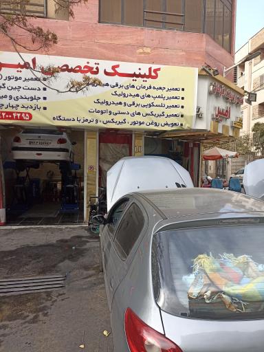 عکس هیدرولیک فرمان امیر