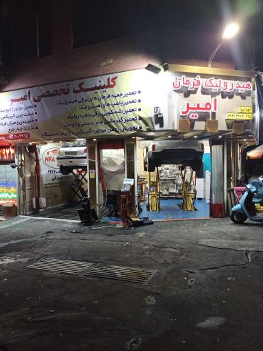 عکس هیدرولیک فرمان امیر