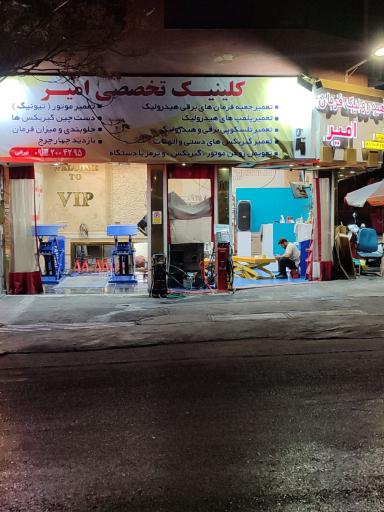 عکس هیدرولیک فرمان امیر