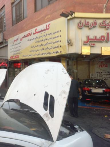 عکس هیدرولیک فرمان امیر