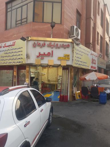 عکس هیدرولیک فرمان امیر