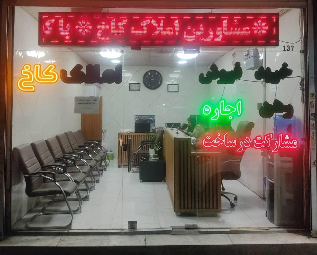 عکس مشاور املاک کاخ