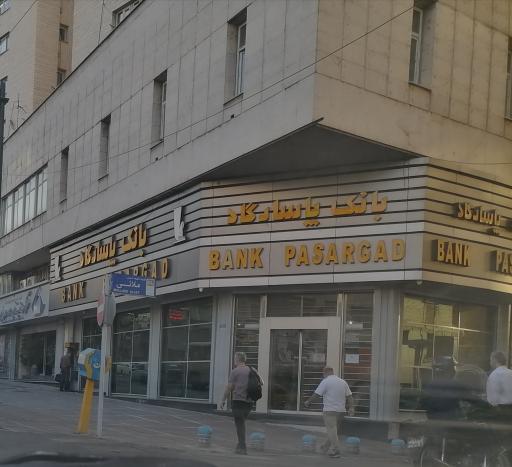 بانک پاسارگاد