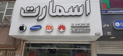 عکس موبایل اسمارت 