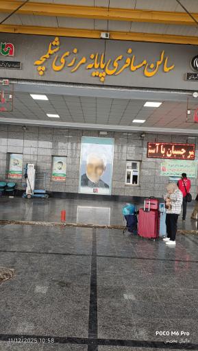 عکس پایانه مرزی شلمچه