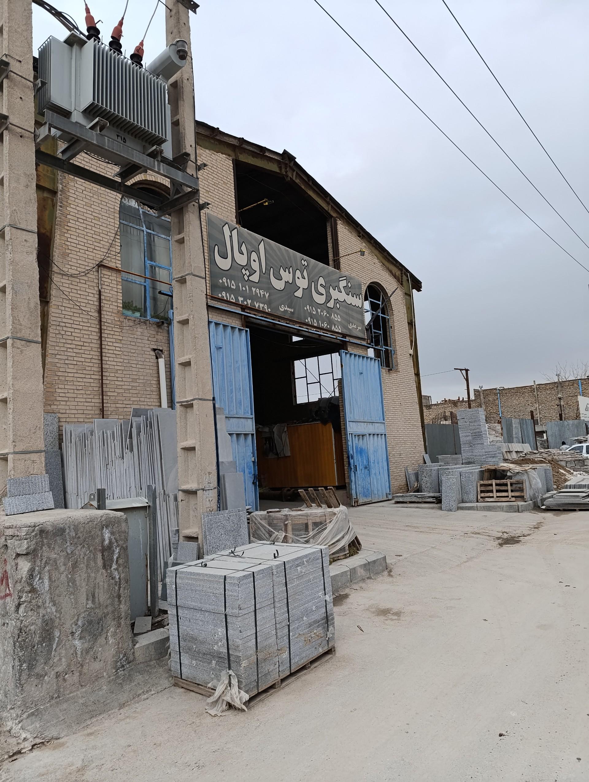 عکس سنگبری توس اوپال