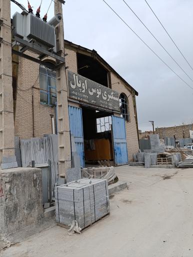 عکس سنگبری توس اوپال