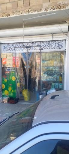 عکس سوپر مارکت شریفی