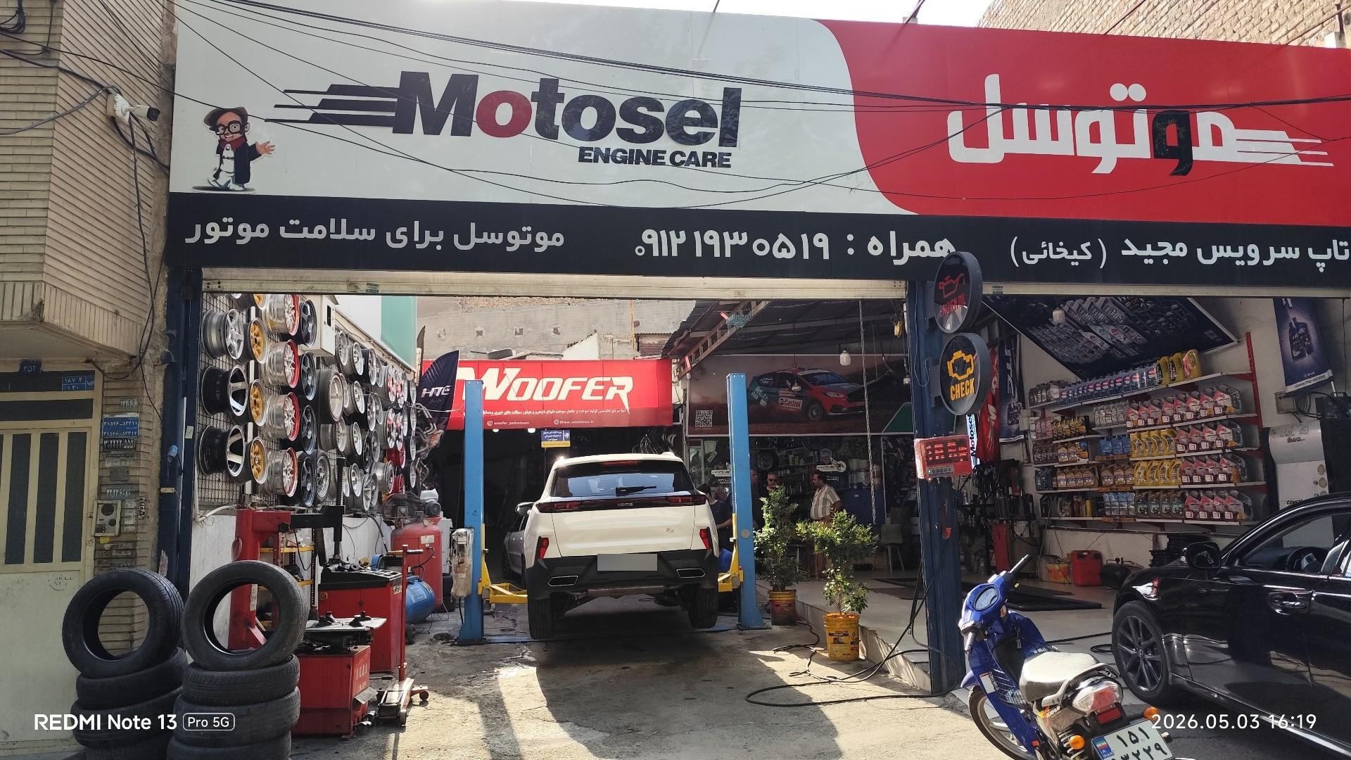 عکس اتو سرویس مجید