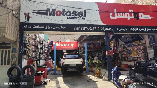 عکس اتو سرویس مجید