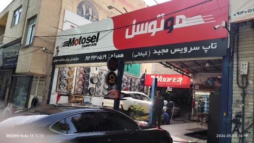عکس اتو سرویس مجید