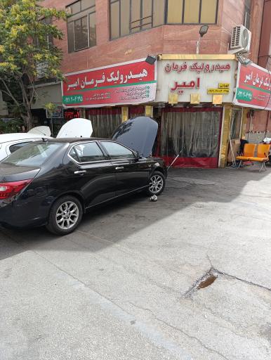 عکس هیدرولیک فرمان امیر