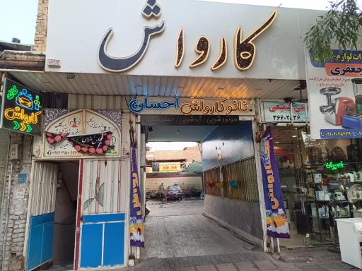 عکس نانو کارواش احسان