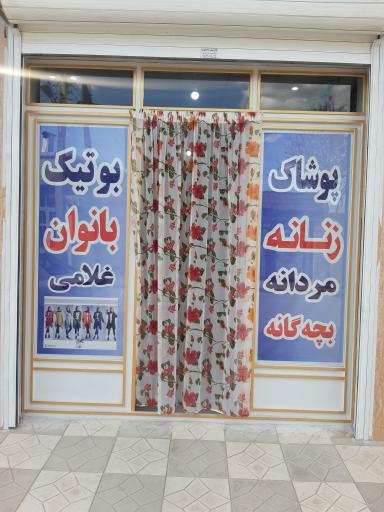 عکس پوشاک غلامی