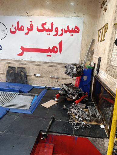 عکس هیدرولیک فرمان امیر