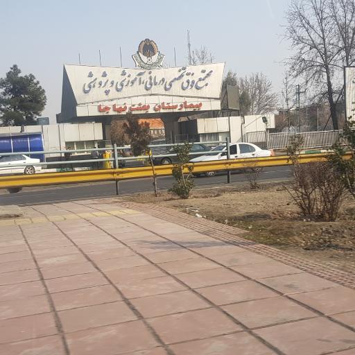 عکس بیمارستان بعثت نهاجا