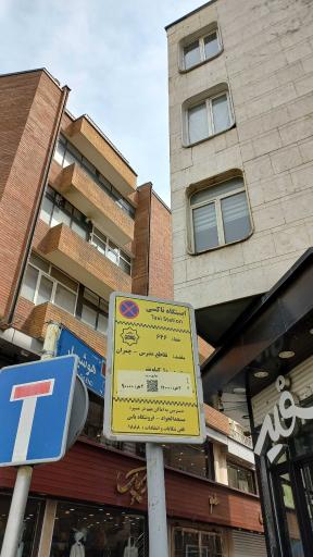 ایستگاه تاکسی مدرس _ چمران
