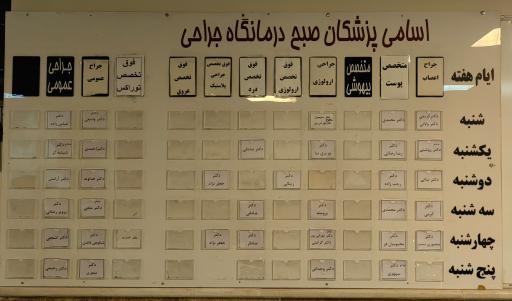 عکس بیمارستان بعثت نهاجا