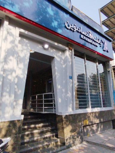 عکس خودپرداز بانک اقتصاد نوین