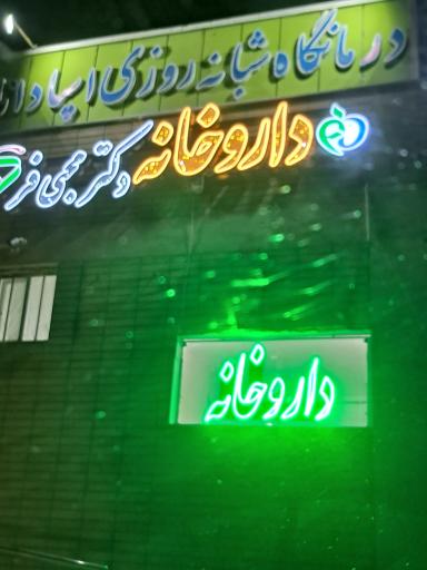 عکس درمانگاه اسپادانا