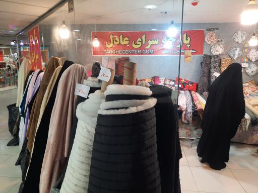 عکس پارچه سرای عادل