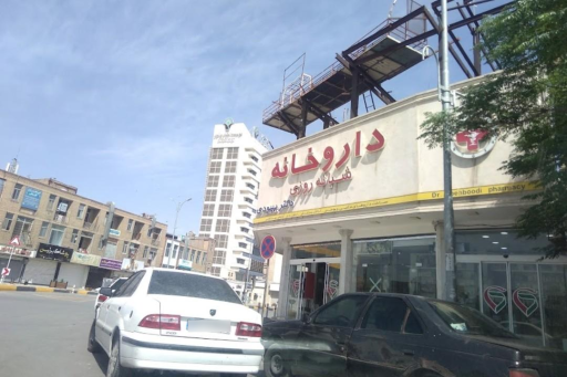 عکس داروخانه دکتر بهبودی