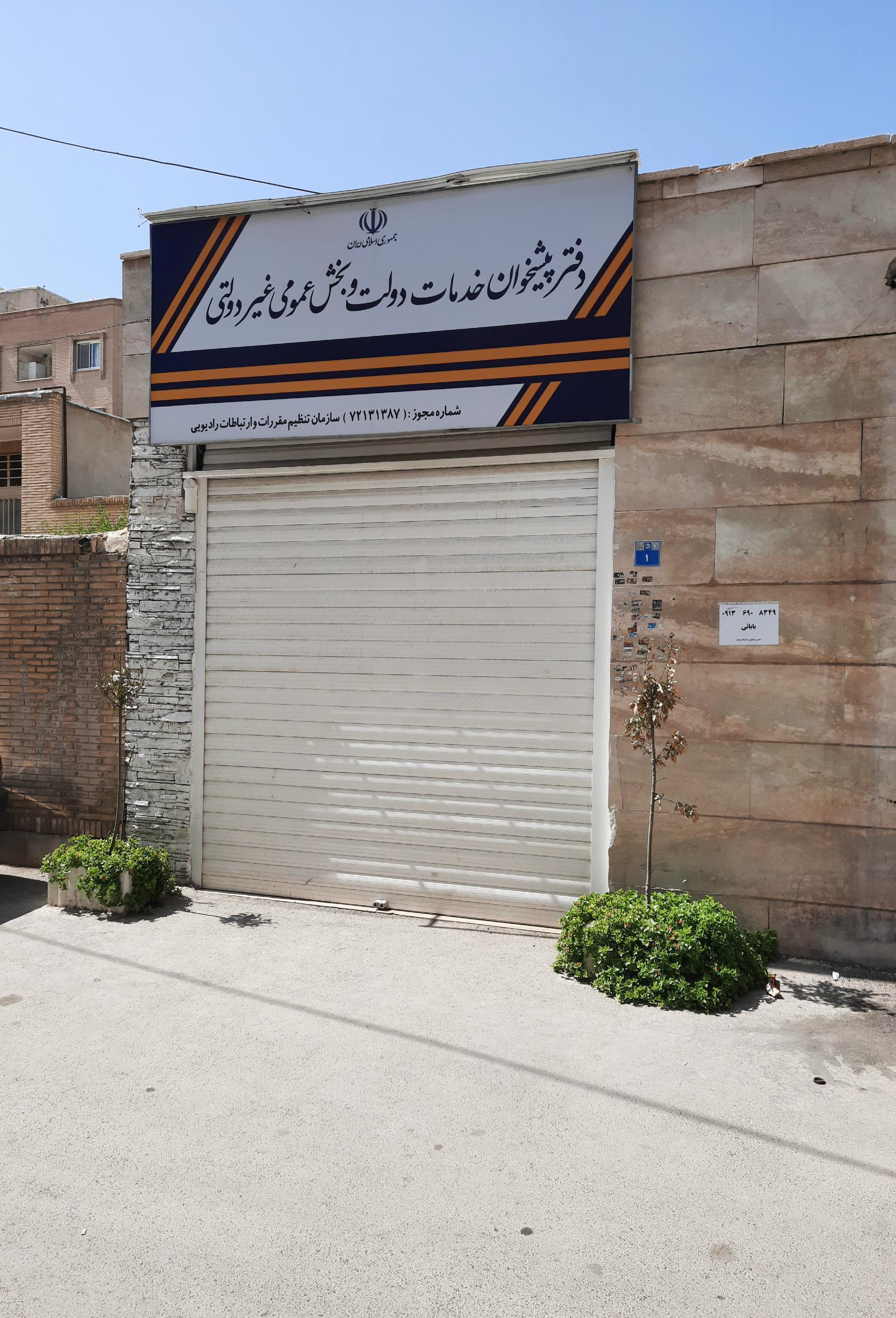 عکس دفتر پیشخوان دولت