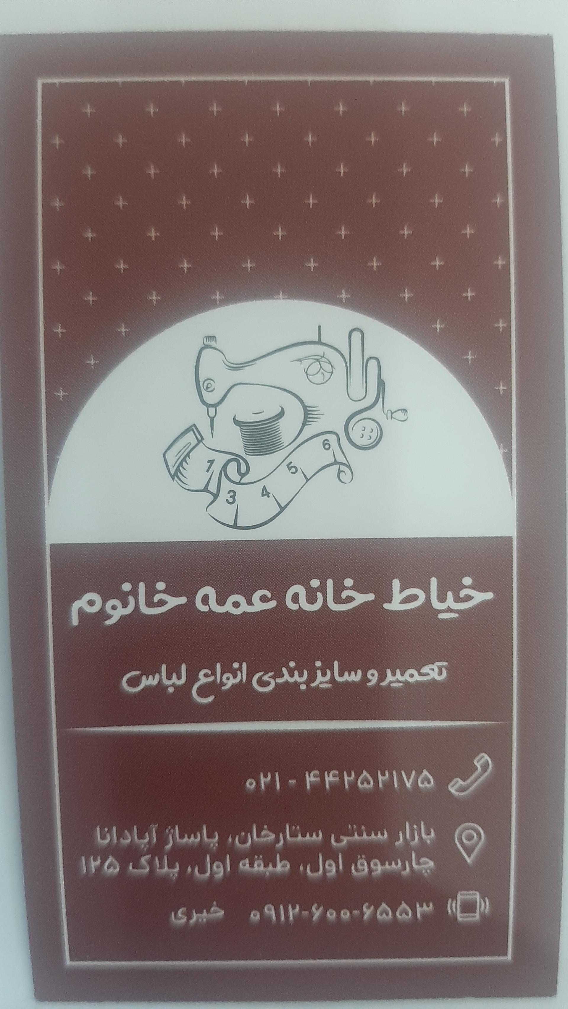 عکس خیاط خانه عمه خانوم 