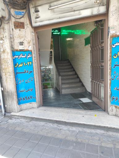 عکس داروخانه امیرخانی