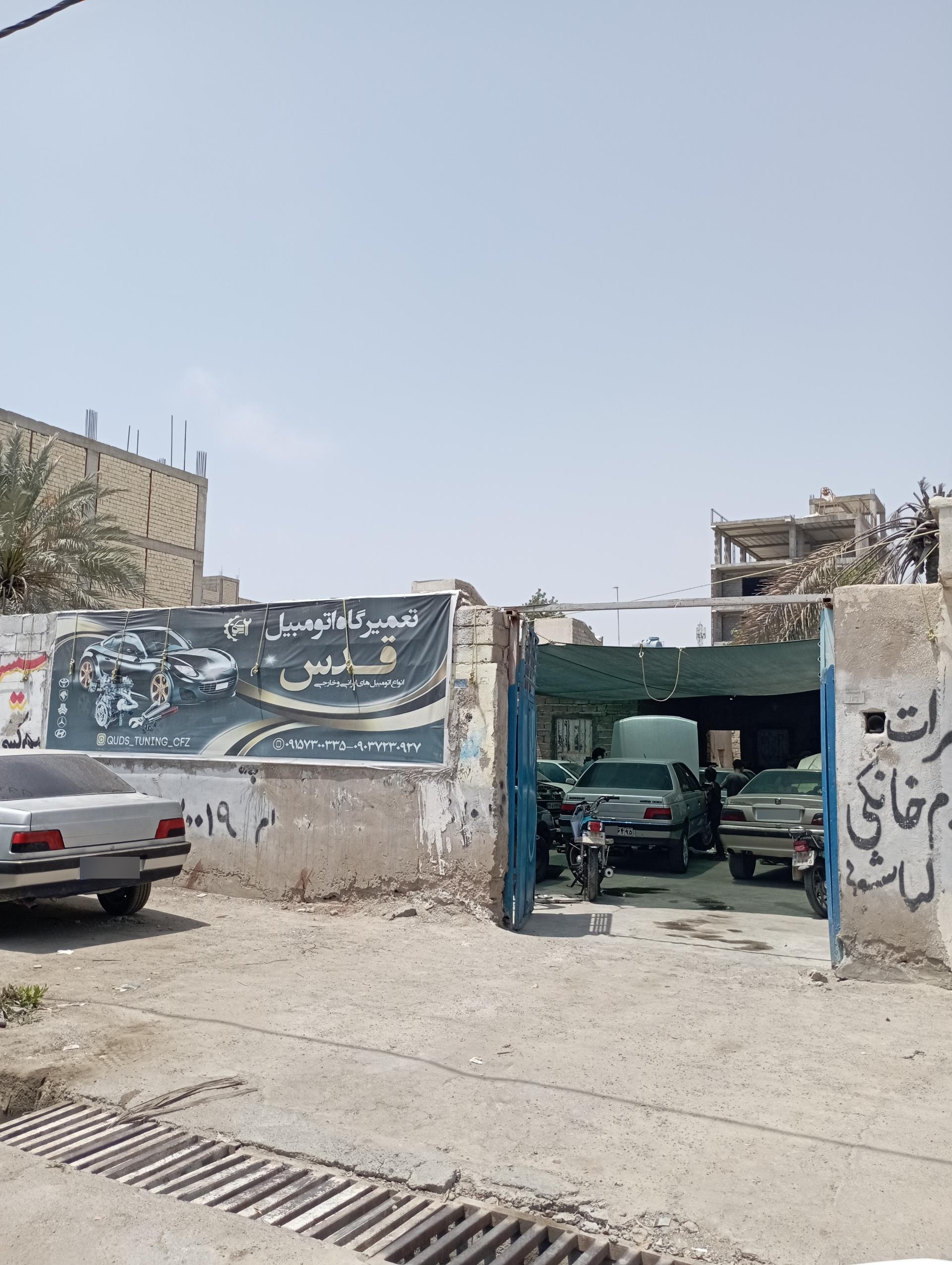 عکس تعمیرگاه قدس 